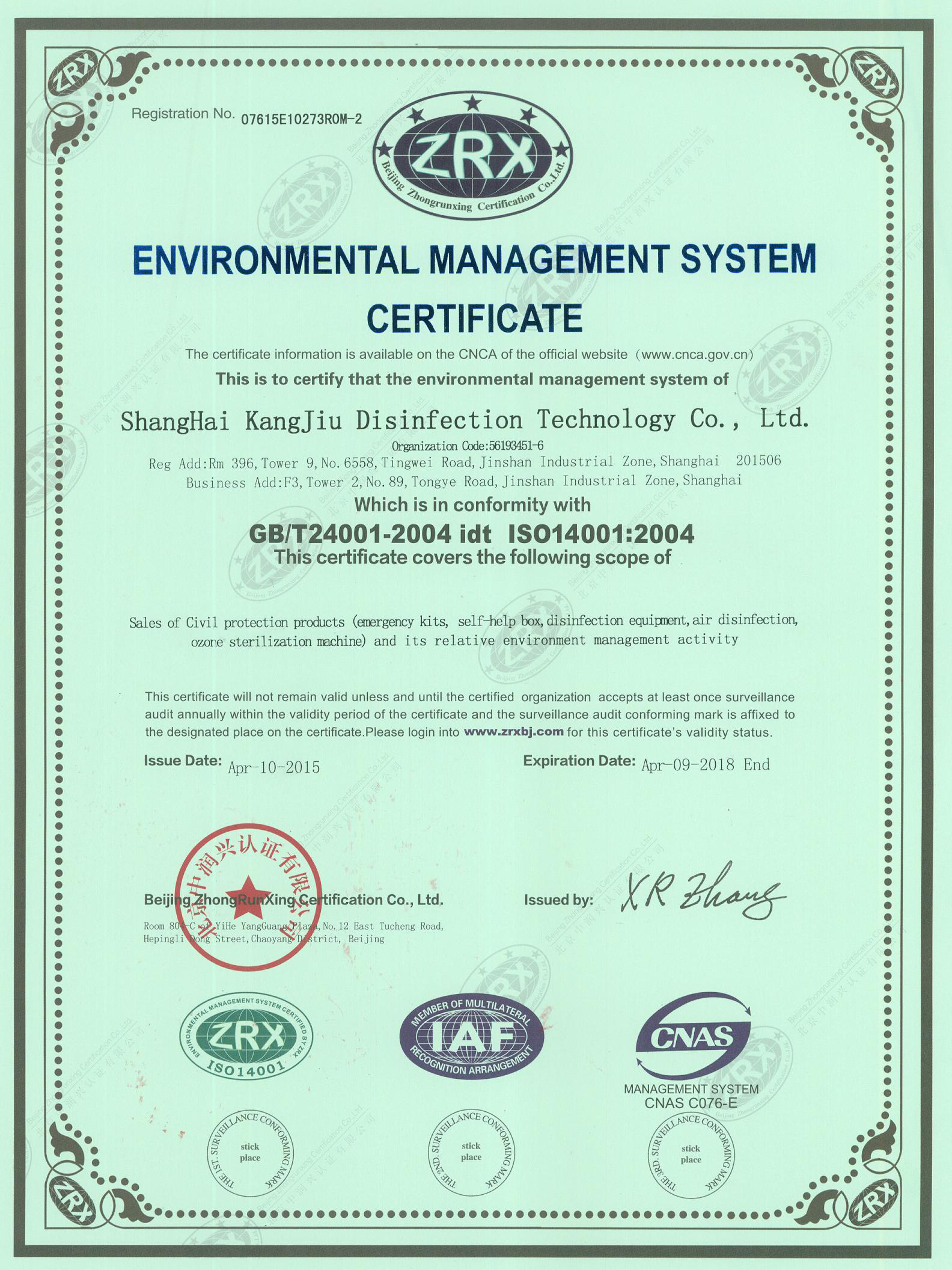 “日照环境认证英文康久